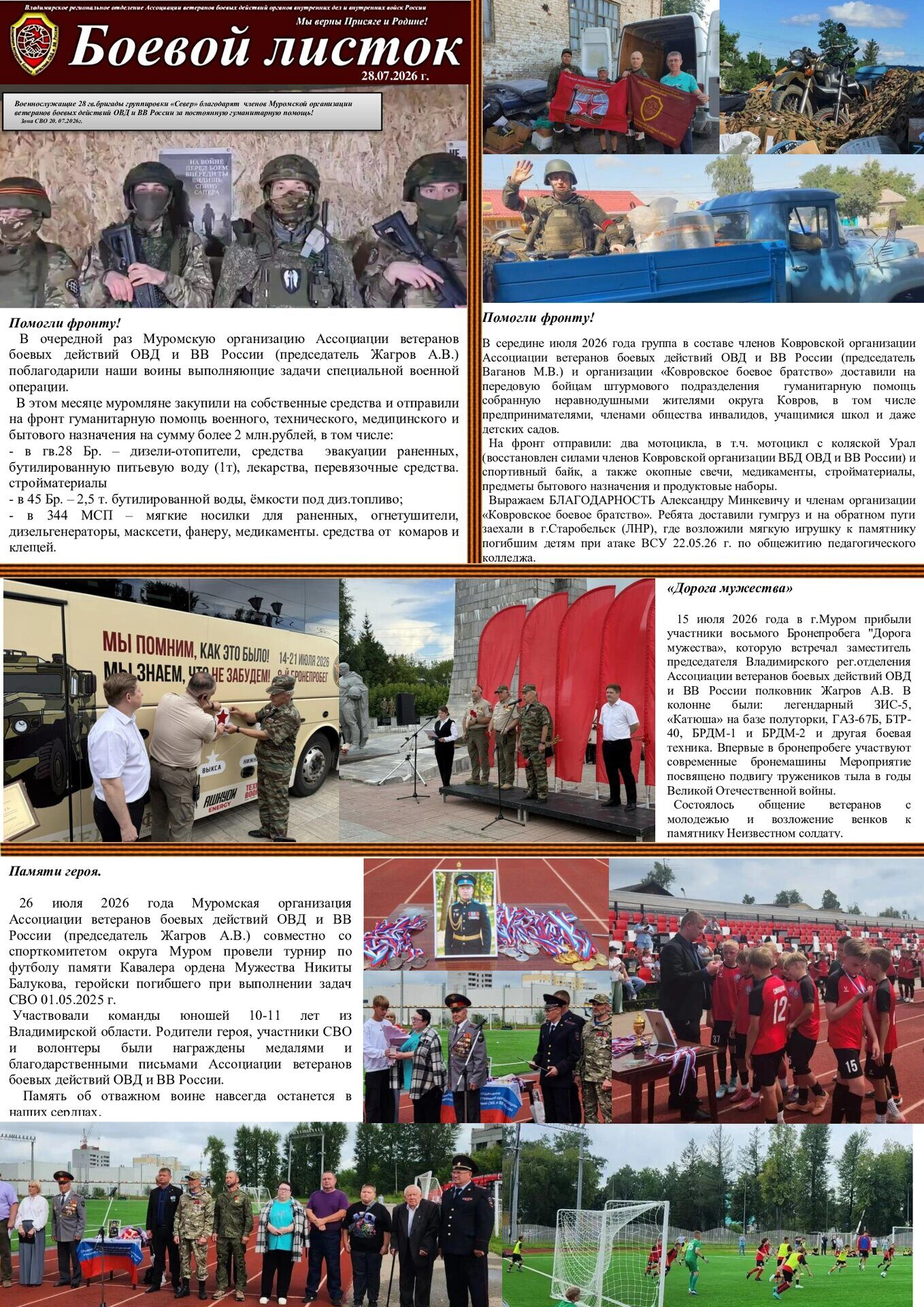 БоевЛист-23-07-26