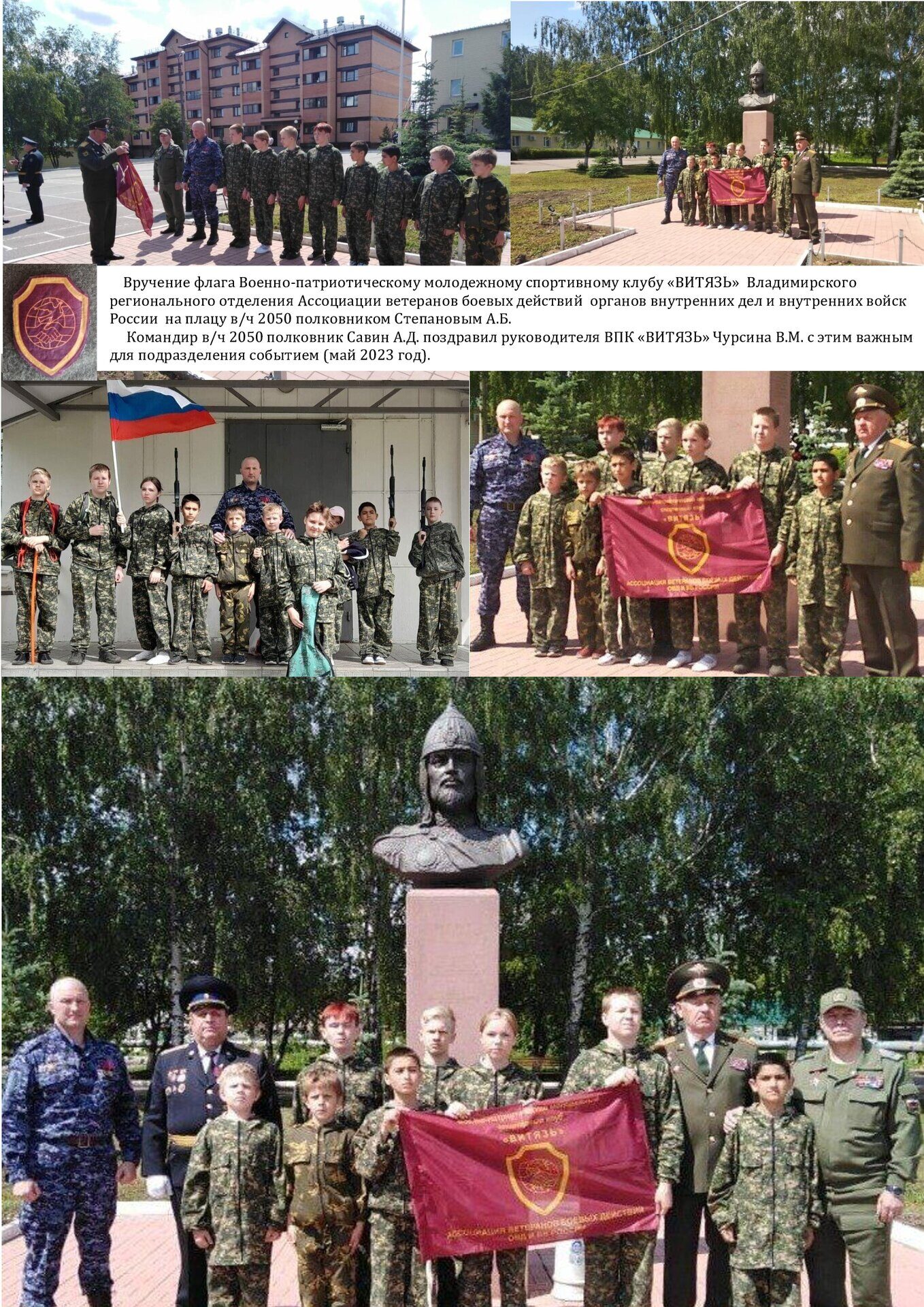 Вручение-флага-Витязь-май-2023